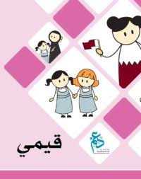 مطوية قيمي - البنات