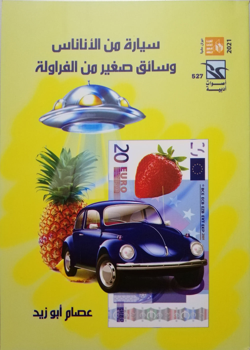 سيارة من الأناناس وسائق صغير من الفراولة