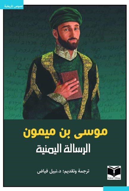 الرسالة اليمنية