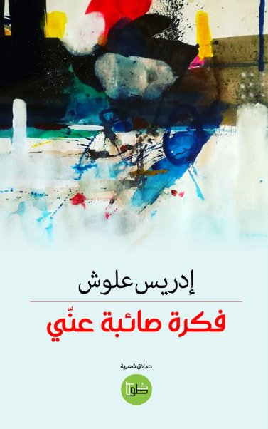 فكرة صائبة عني