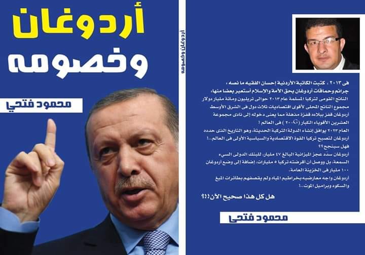 أردوغان وخصومه