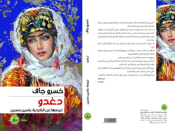 دغدو