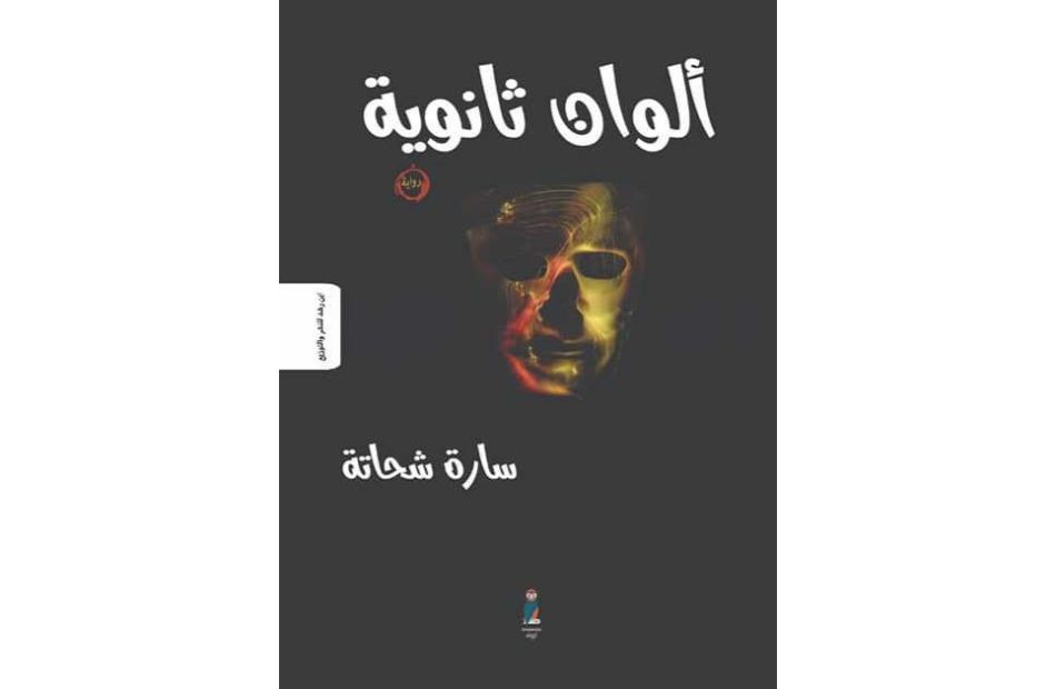 ألوان ثانوية