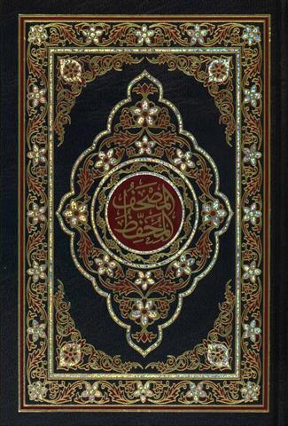 مصحف 8*12 فلكسي