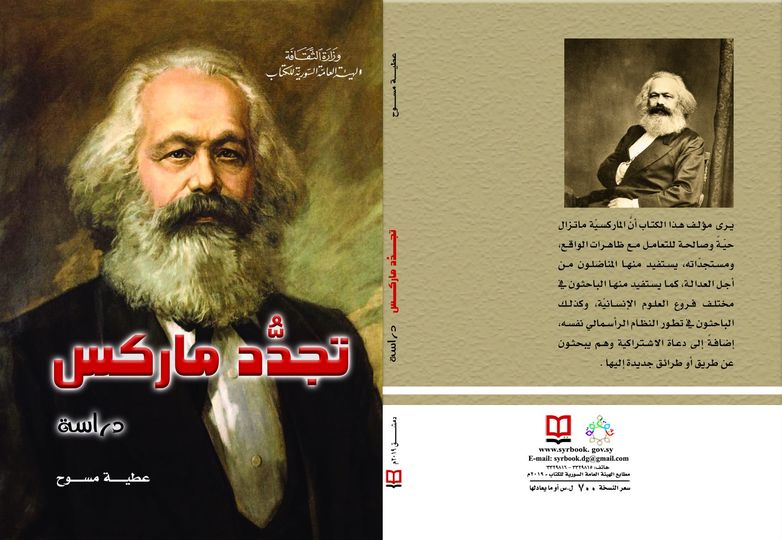 تجدُّد ماركس - دراسة