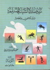 رياضات الشباب المسلم