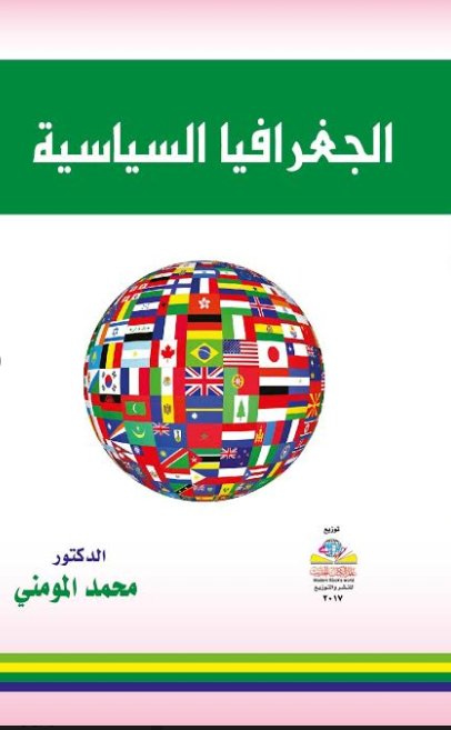 الجغرافيا السياسية