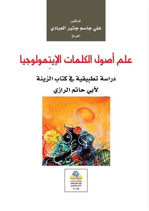 الموسوعة الحديثة، حياة الحيوان