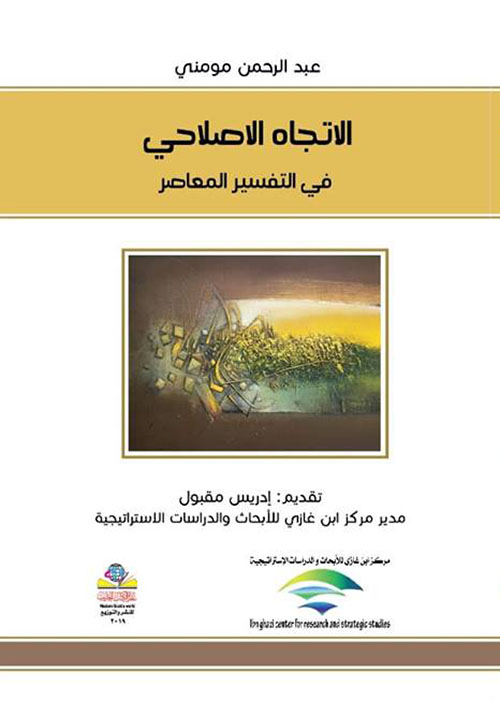 كتاب المنمق