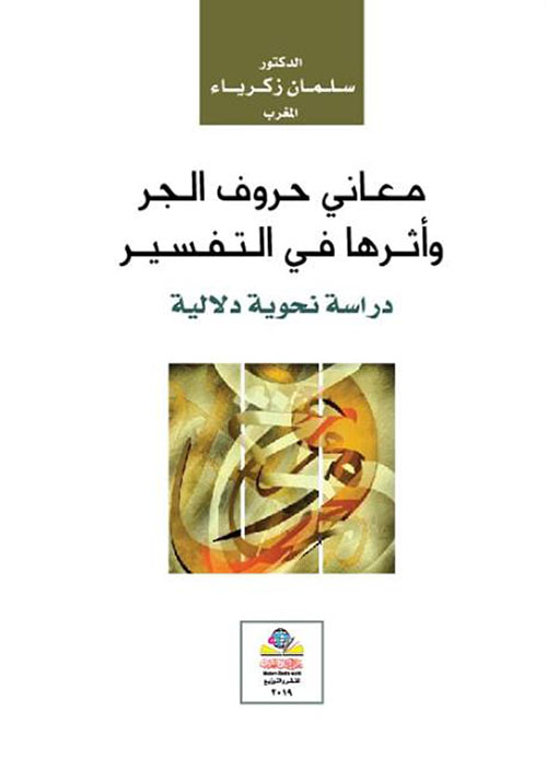 معجم ألفاظ الأنواء والأزمنة - دراسة تاريخية تحليلية