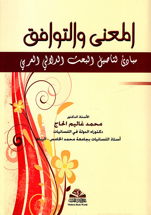 مجموعة الشافية من علمي الصرف والخط