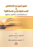 رسالة في الدعاء
