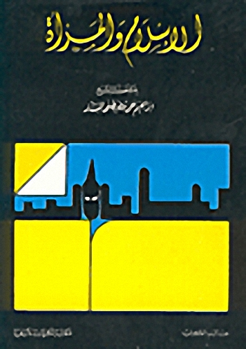 الإسلام والمرأة