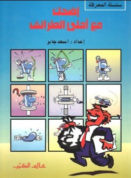 إضحك مع أحلى الطرائف