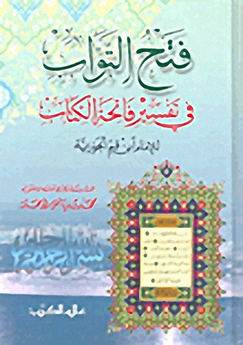 فتح التواب في تفسير فاتحة الكتاب