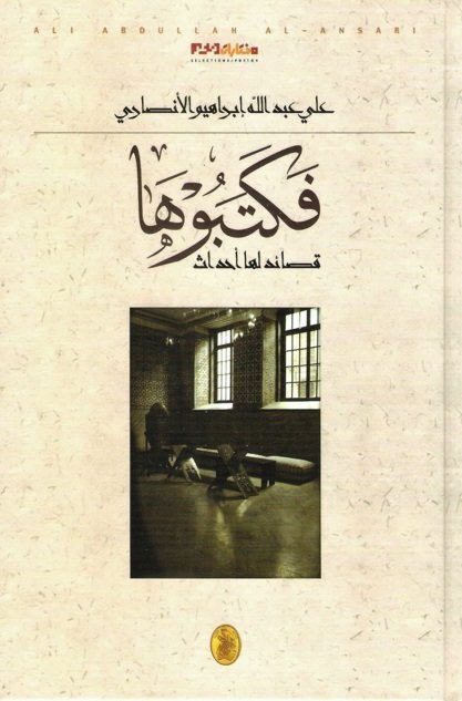فكتبوها - قصائد لها أحداث