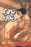 الأعمال الكاملة أنطون تشيخوف