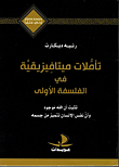 العيش معاً في المدرسة