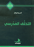 العيش معاً مع المال