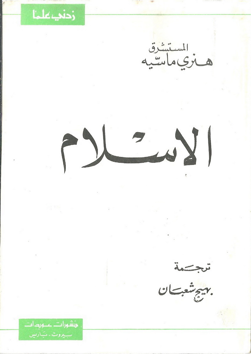 الإسلام
