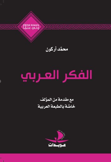 الفكر العربي