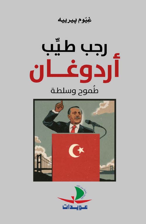 الحملة الصليبية الأولى "نصوص ووثائق"