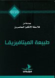 الحويطات من كبرى قبائل العرب
