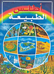 أطلس الطبيعة