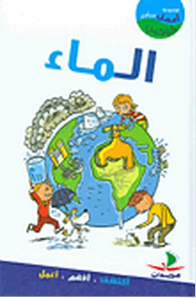 الماء