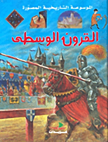 القرون الوسطى