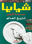 الموسيقى الشرقية والغناء العربى
