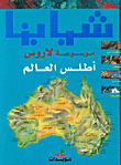 المرأة في عصر الديمقراطية