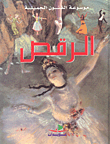 النقد الحضاري في الوطن العربي جزء الأول
