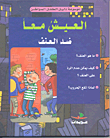الشباب العربي - التحديات وتاثير الثقافات الفرعية