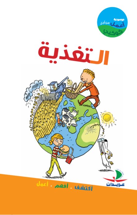 التغذية