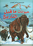 اليونانيون القدماء