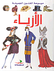 أطفال الإنترنت المعتدون ؛ الحراس ؛ والأطفال الواهون سيبيريا