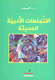 ديوان الرصافي