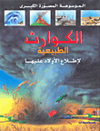 لعبة المرأة ..رجل