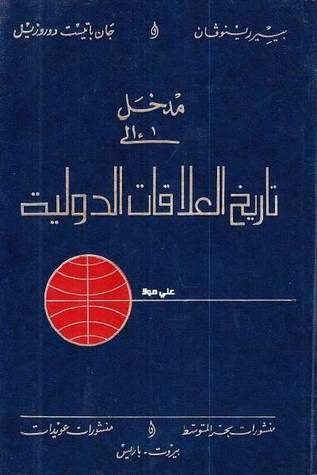 مدخل الى تاريخ العلاقات الدولية