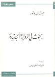 من التراث الشعبي.. المشغولات المعدنية