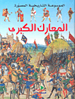 وللكذب رجال...