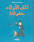 ذاكرة الوطن والمنفى