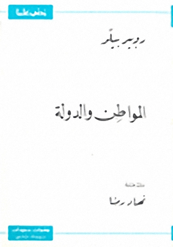 المواطن و الدولة