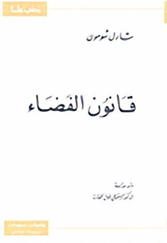 قانون الفضاء