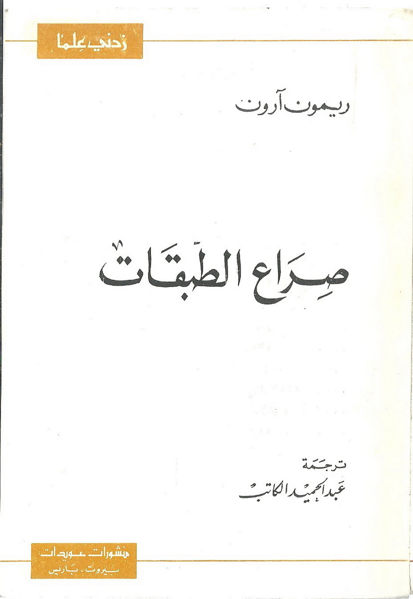 صراع الطبقات
