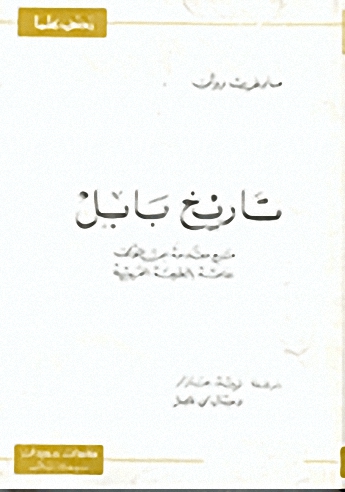 تاريخ بابل