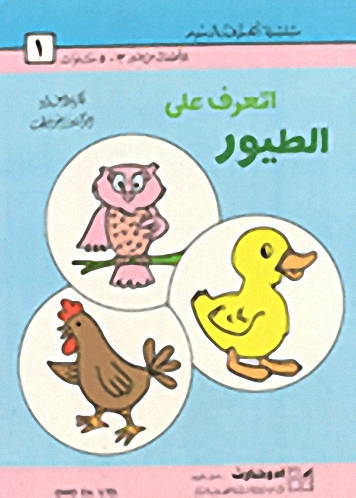 أتعرف على الطيور