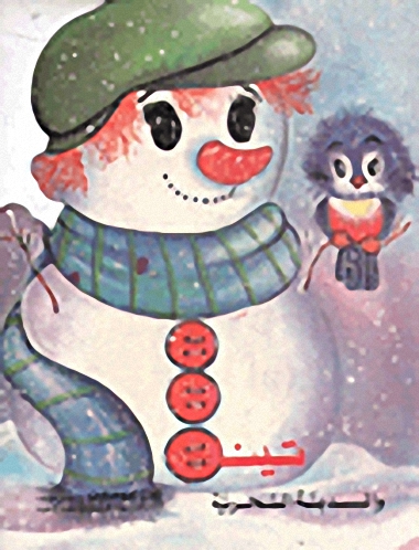 تيناو و الدبة السحرية