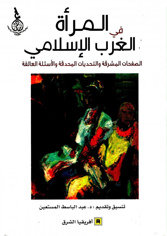 المرأة في الغرب الإسلامي